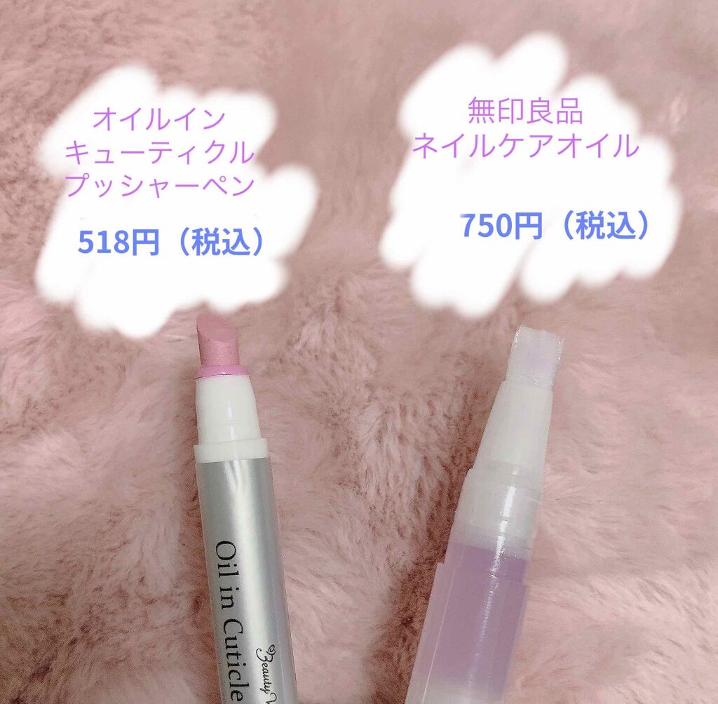 ネイルケアオイル/無印良品/ネイルオイル・トリートメントを使ったクチコミ（2枚目）