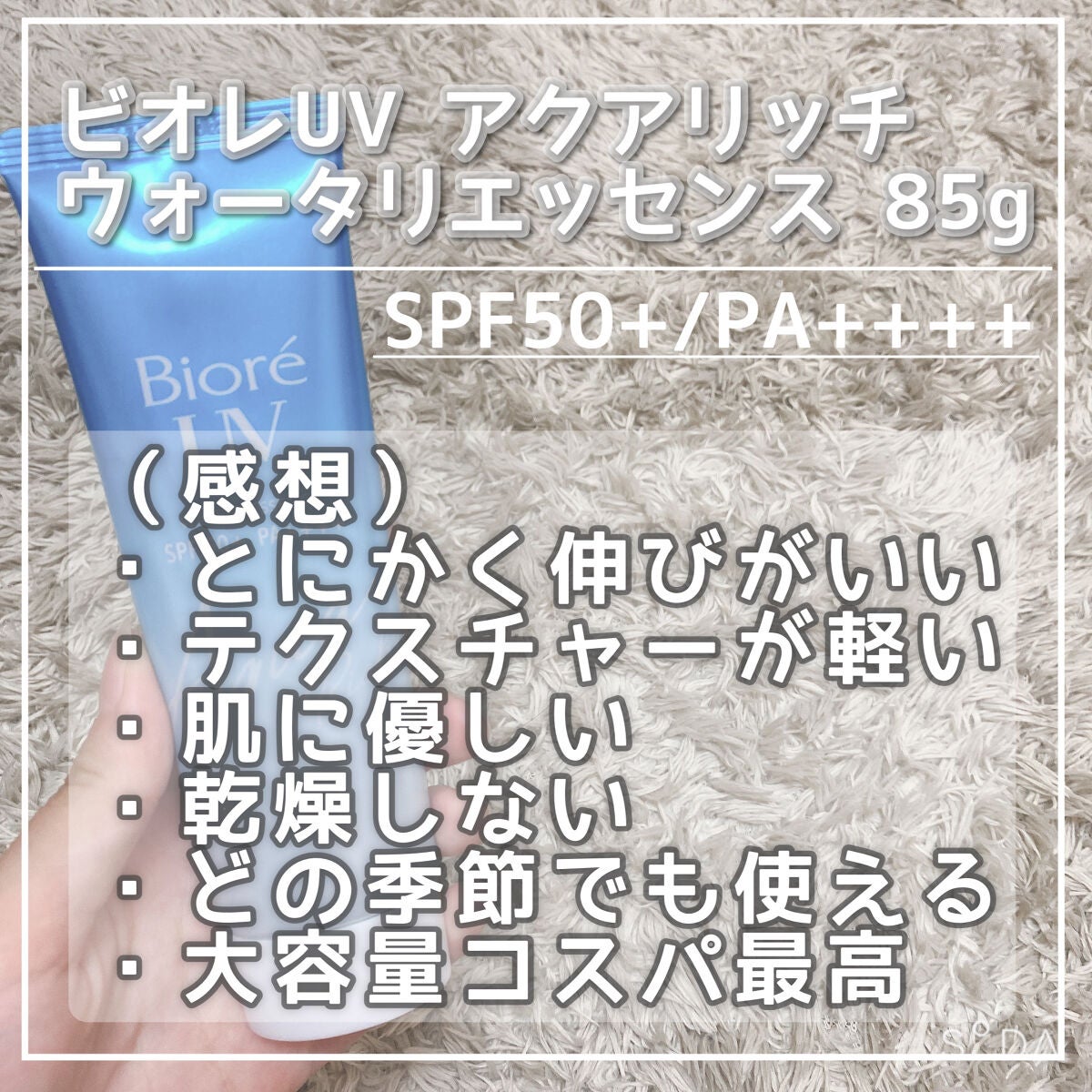 ビオレUV アクアリッチウォータリーエッセンス/ビオレ/日焼け止め・UVケアを使ったクチコミ(3枚目)