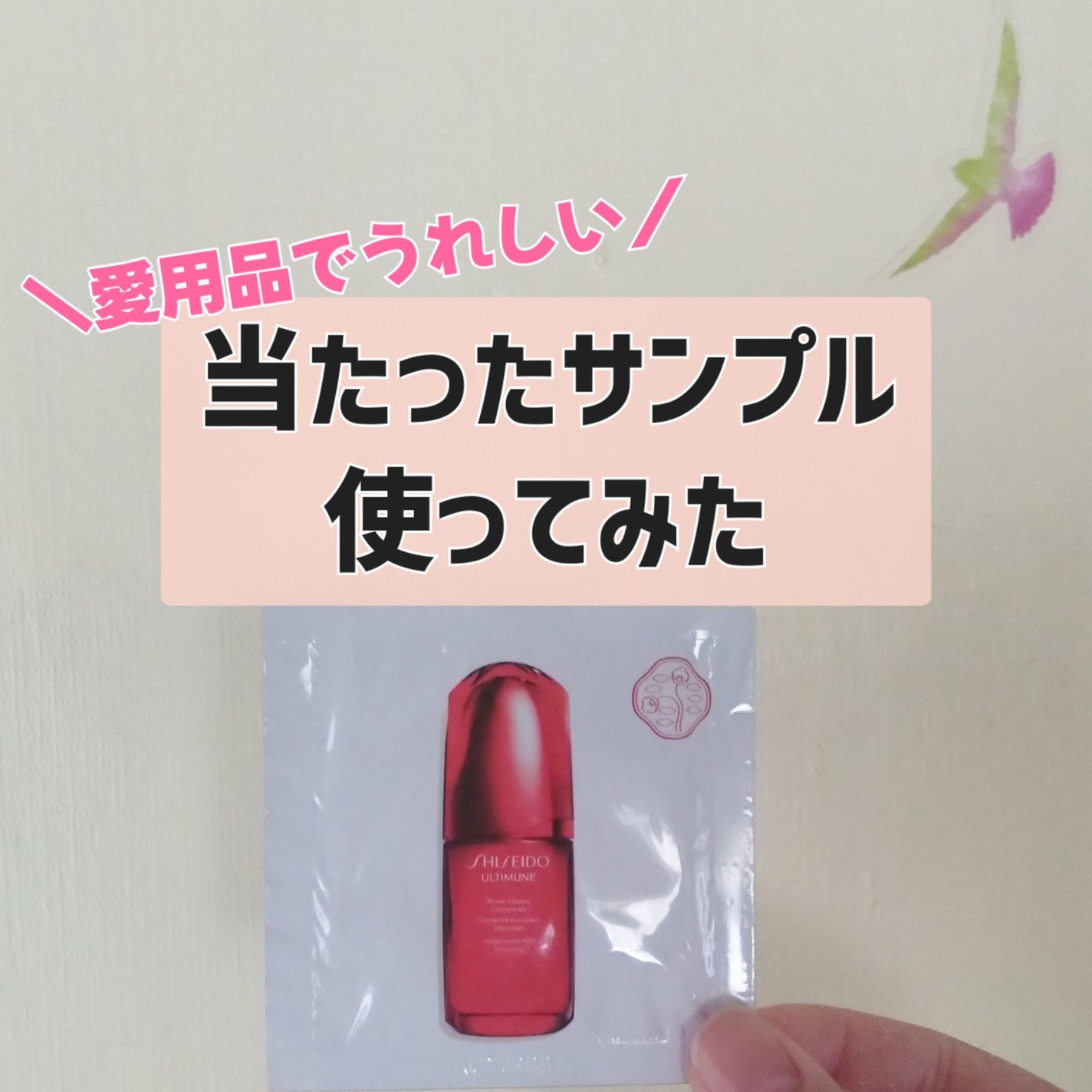 アルティミューン パワライジング コンセントレート Ⅲn/SHISEIDO/美容液を使ったクチコミ(1枚目)