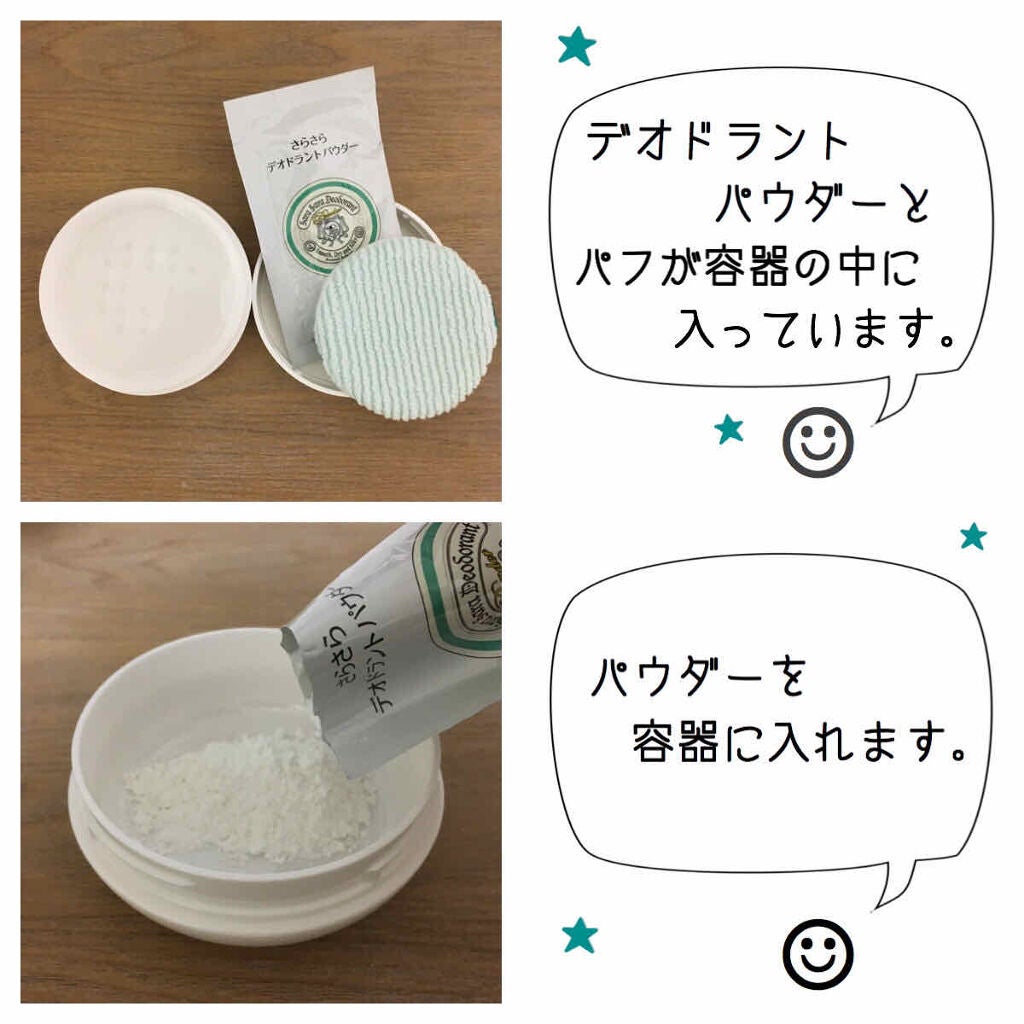 薬用さらさらデオドラントパウダー/デオナチュレ/デオドラント・制汗剤を使ったクチコミ(2枚目)