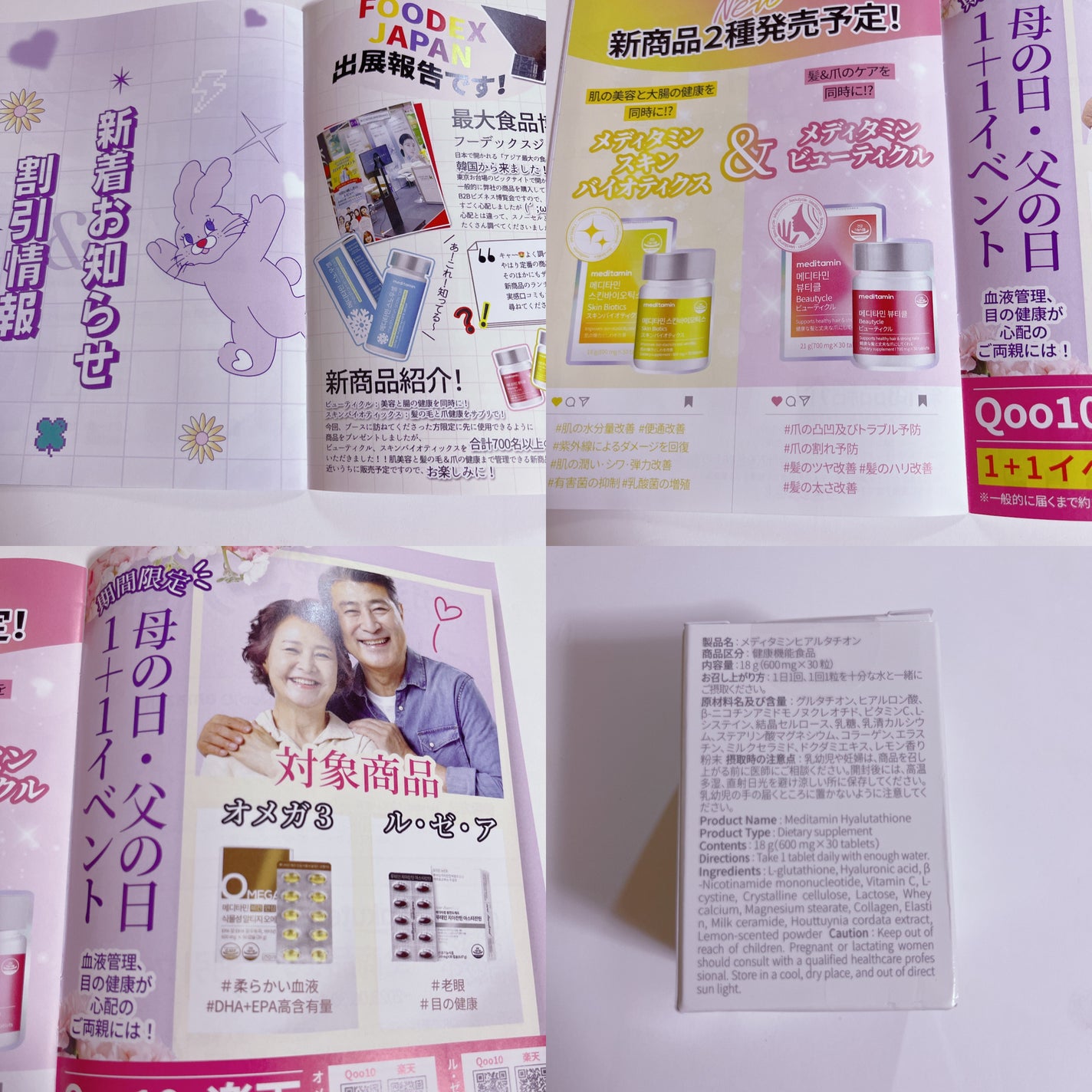 ヒアルタチオン/メディタミン/美容サプリメントを使ったクチコミ(3枚目)