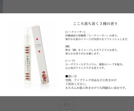 お清めスプレー(ハーブ)/ぬちまーす/香水(その他)を使ったクチコミ(2枚目)