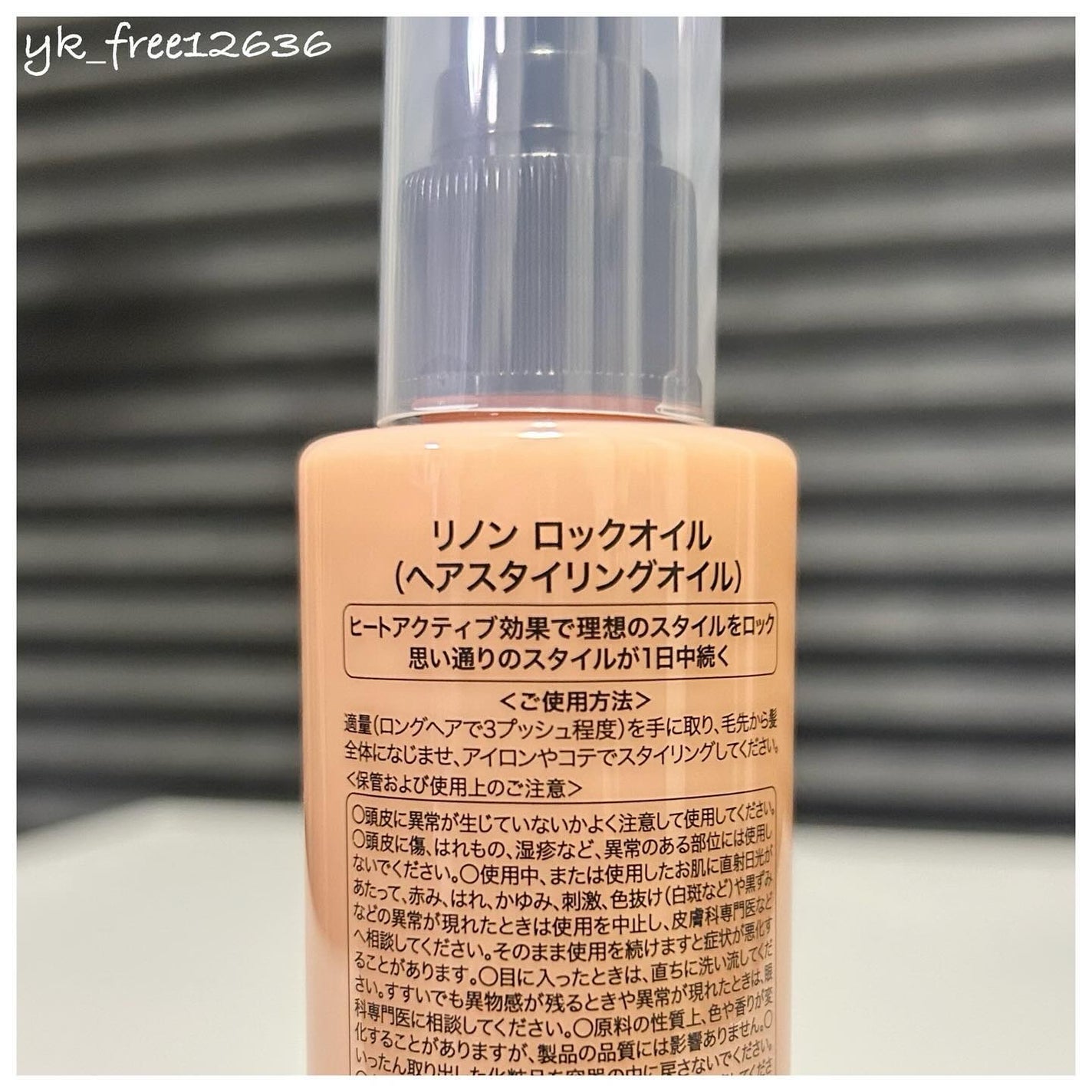 Linon ロックオイル/Linon/ヘアオイルを使ったクチコミ(2枚目)