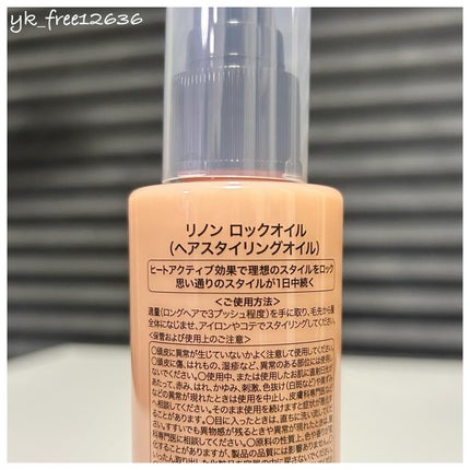 Linon ロックオイル/Linon/ヘアオイルを使ったクチコミ(2枚目)