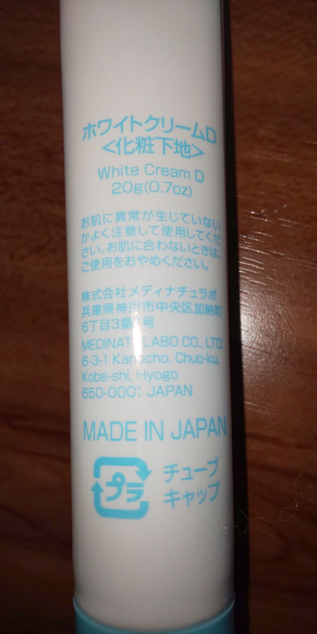 日本製ホワイトクリームD/DAISO/化粧下地を使ったクチコミ(4枚目)