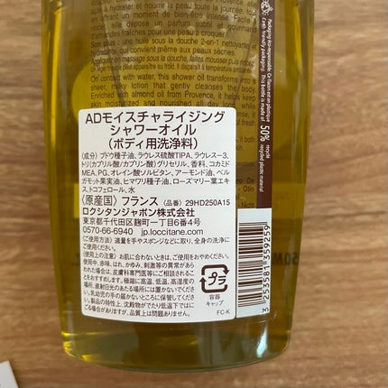 アーモンド モイスチャライジングシャワーオイル/L'OCCITANE/ボディソープを使ったクチコミ(4枚目)