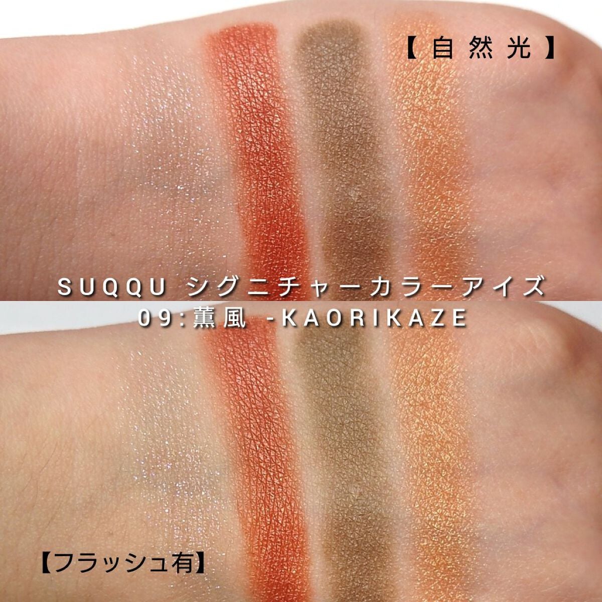 シグニチャー カラー アイズ/SUQQU/アイシャドウパレットを使ったクチコミ(6枚目)