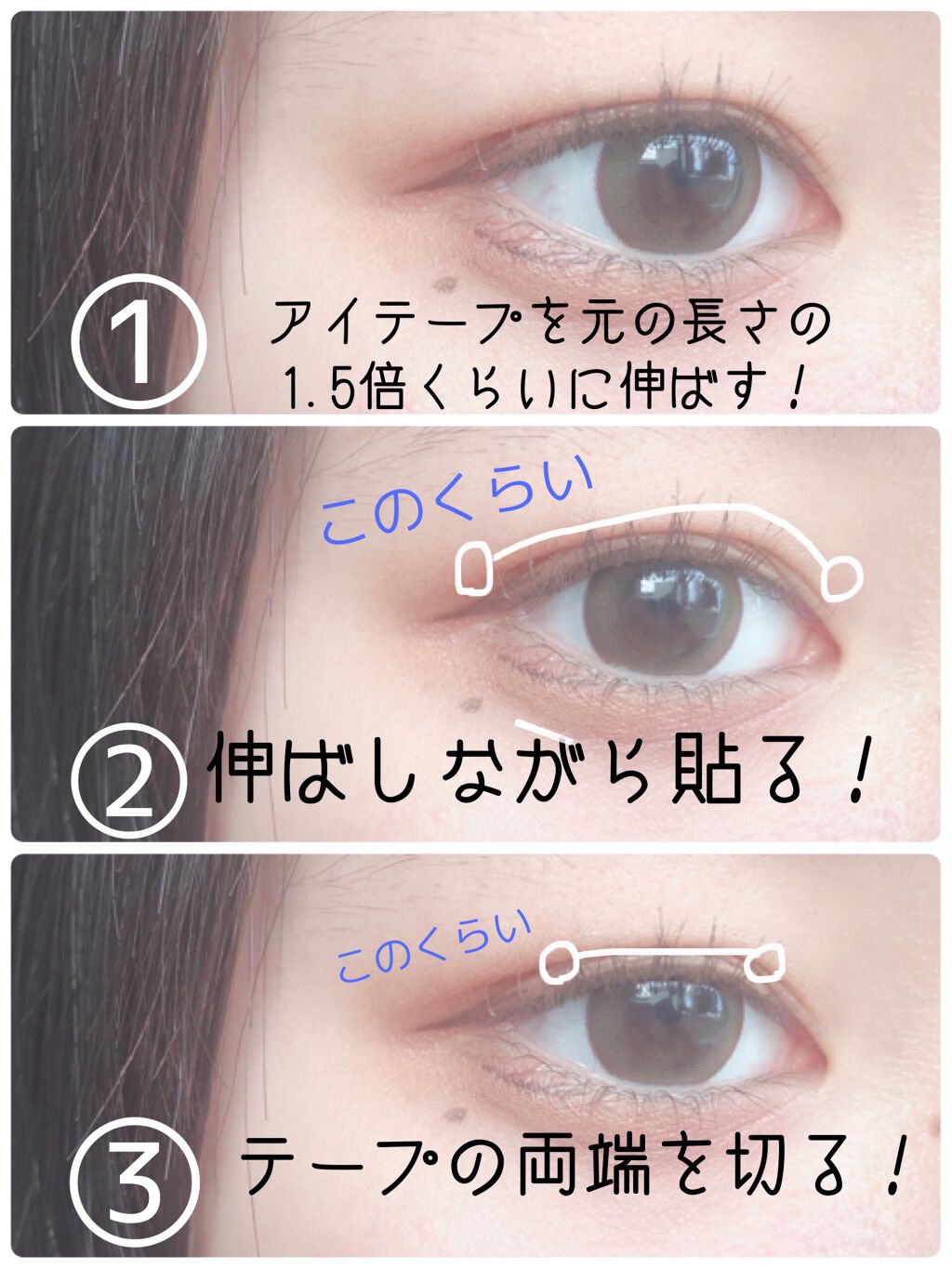 のびーるアイテープ（絆創膏タイプ、レギュラー）/DAISO/二重まぶた用アイテムを使ったクチコミ（3枚目）