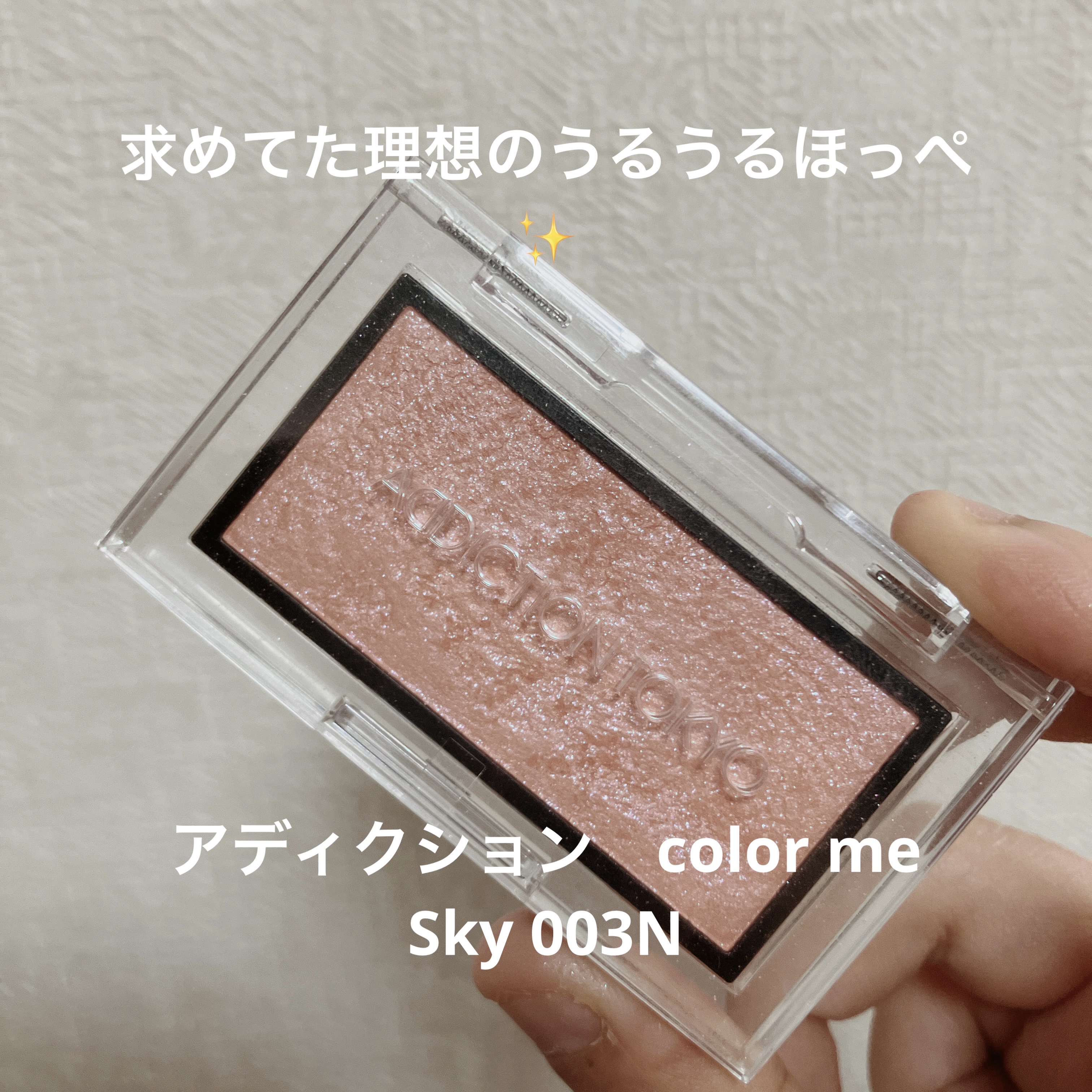 アディクション ザ ブラッシュ ニュアンサー/ADDICTION/パウダーチークを使ったクチコミ（1枚目）