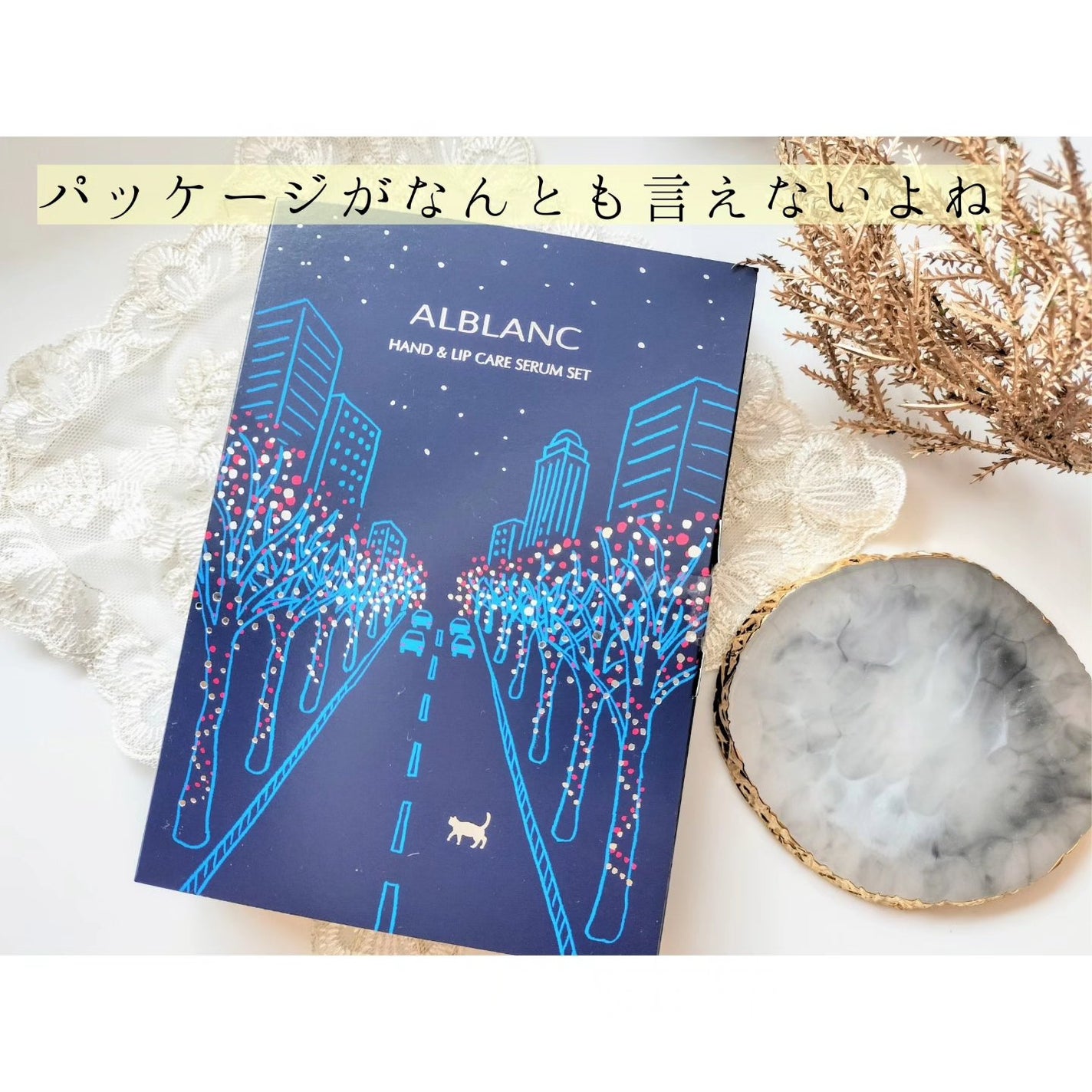 ハンド&リップ セラム セット/ALBLANC/その他キットセットを使ったクチコミ(2枚目)