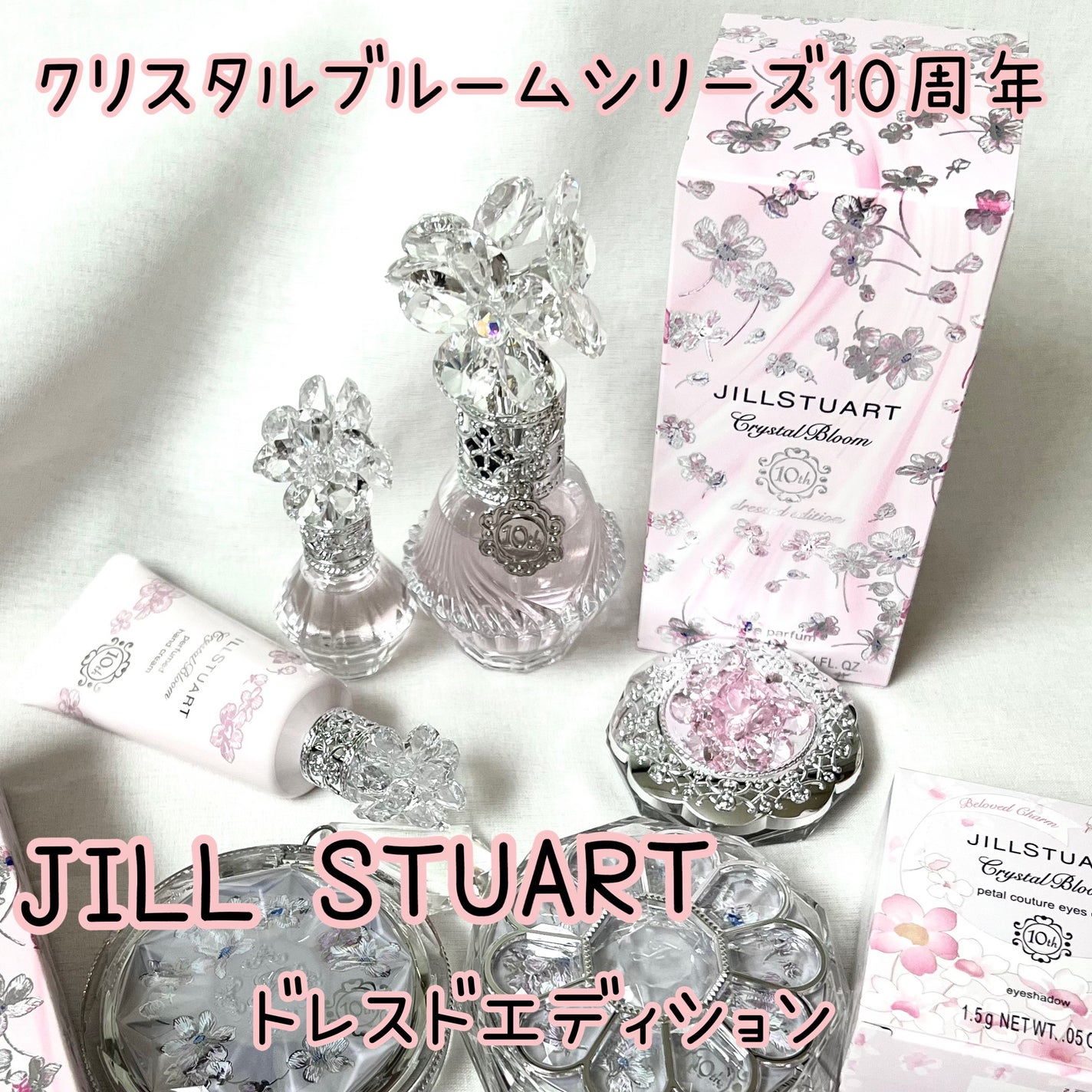 ジルスチュアート クリスタルブルーム オードパルファン ドレスドエディション/JILL STUART/香水(レディース)を使ったクチコミ(1枚目)