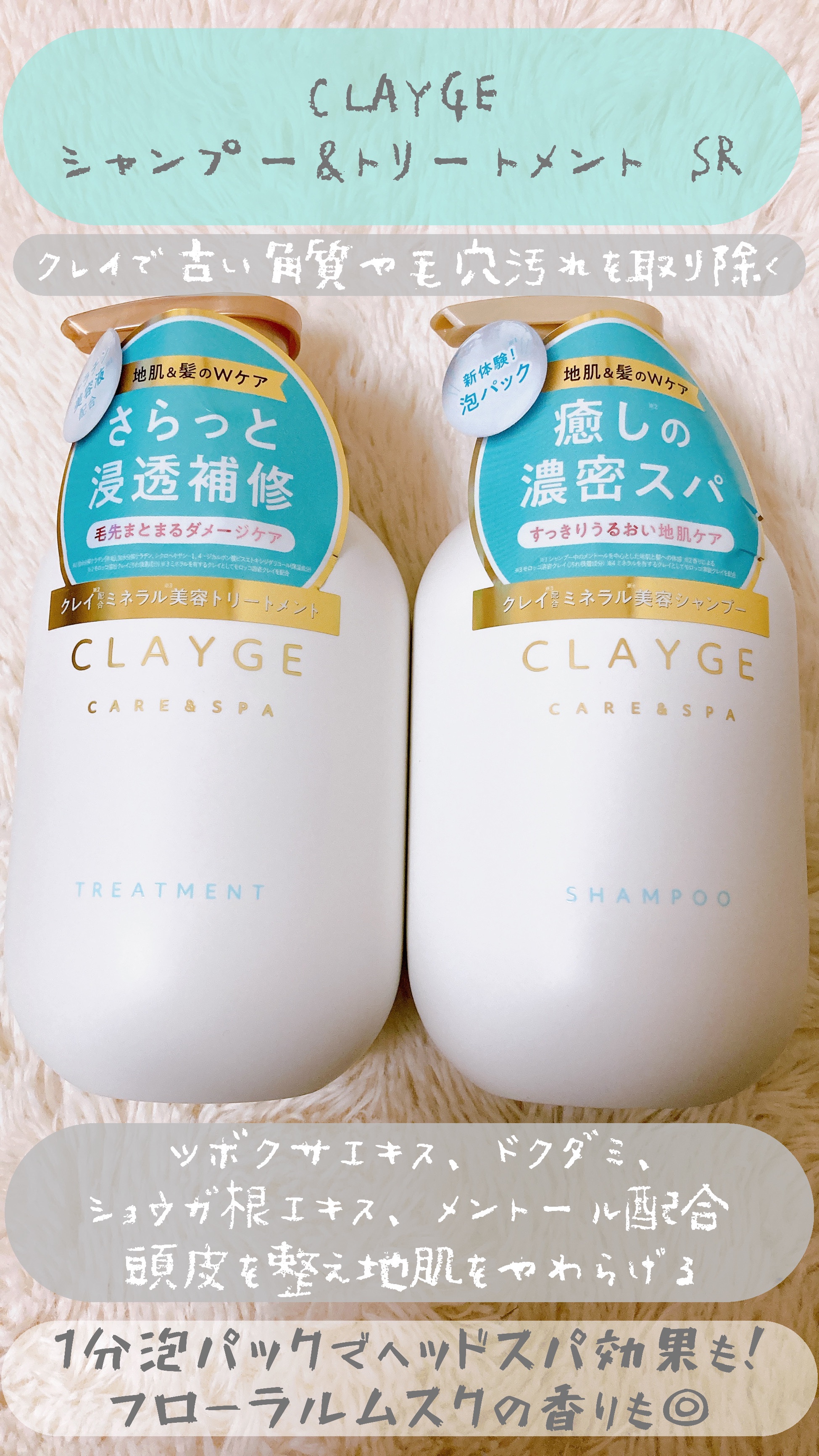 シャンプー/トリートメント SR/CLAYGE/市販シャンプーを使ったクチコミ（1枚目）