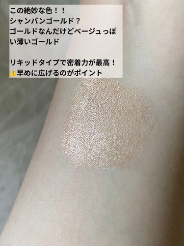 センセーショナルエフェクト アイシャドウ S01 ハニーグロス/MAYBELLINE NEW YORK/リキッドアイシャドウを使ったクチコミ（3枚目）