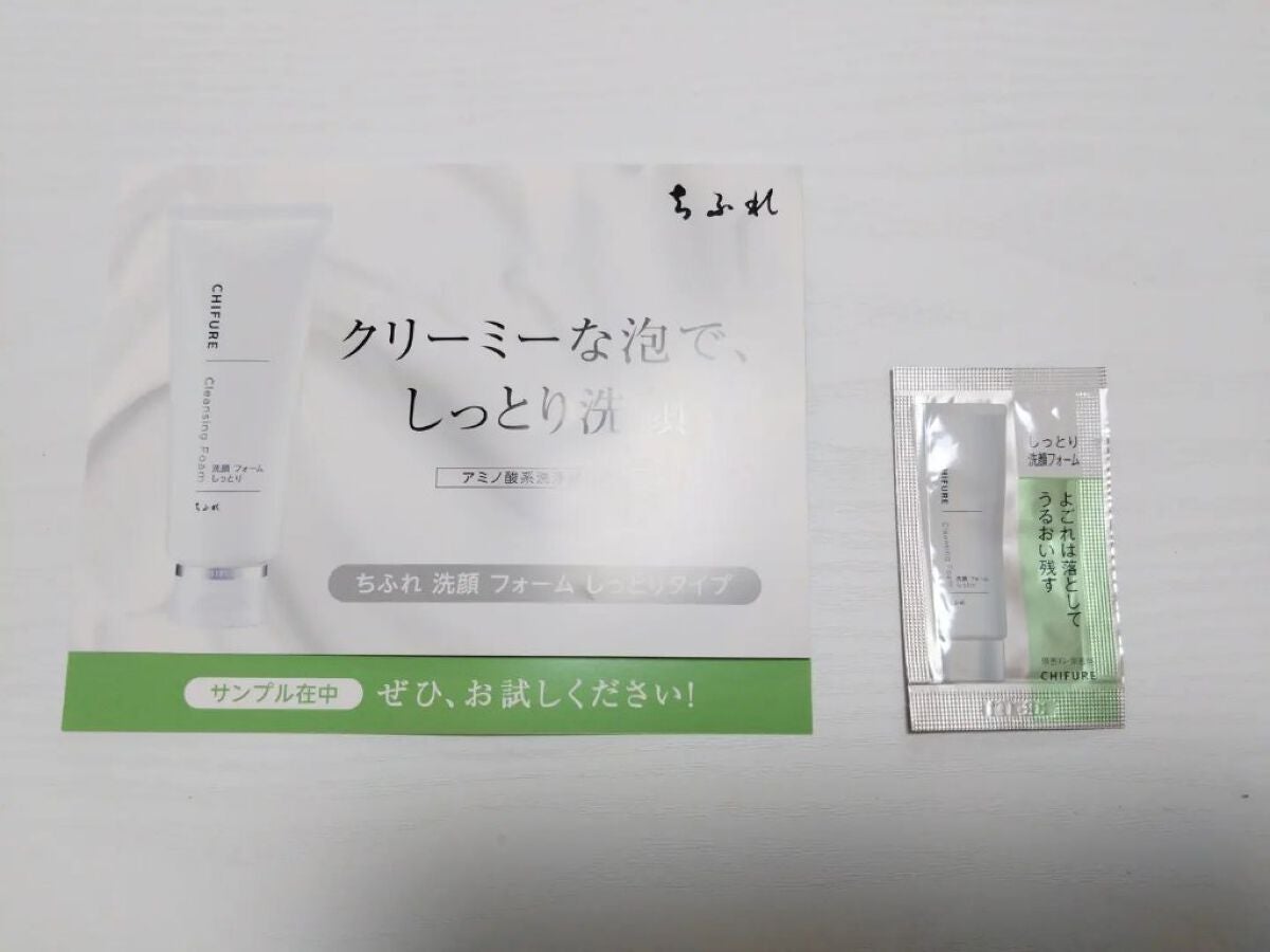 洗顔フォーム しっとりタイプ/ちふれ/洗顔フォームを使ったクチコミ(1枚目)