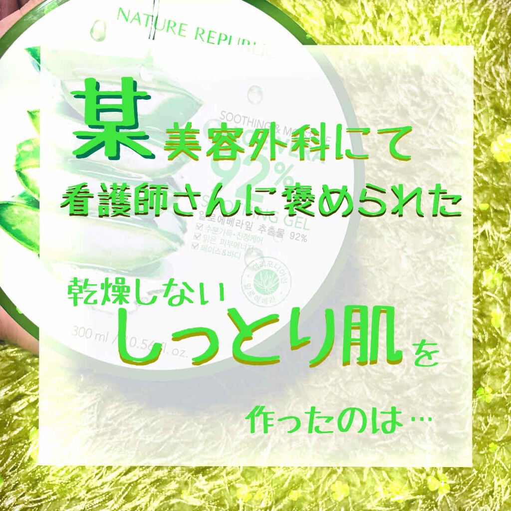 マイルド&モイスチャーアロエジェル/ネイチャーリパブリック/ボディローションを使ったクチコミ(1枚目)