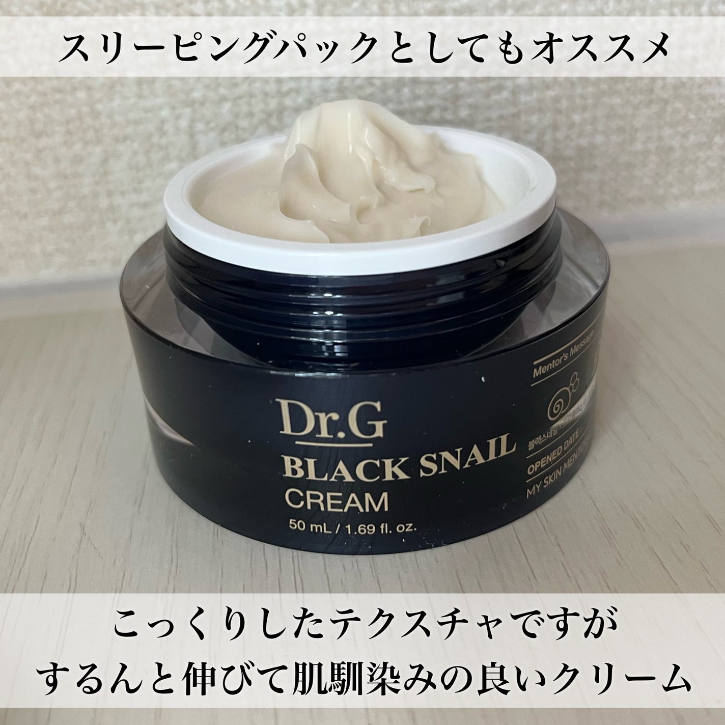 ブラックスネイル クリーム/Dr.G/フェイスクリームを使ったクチコミ(3枚目)