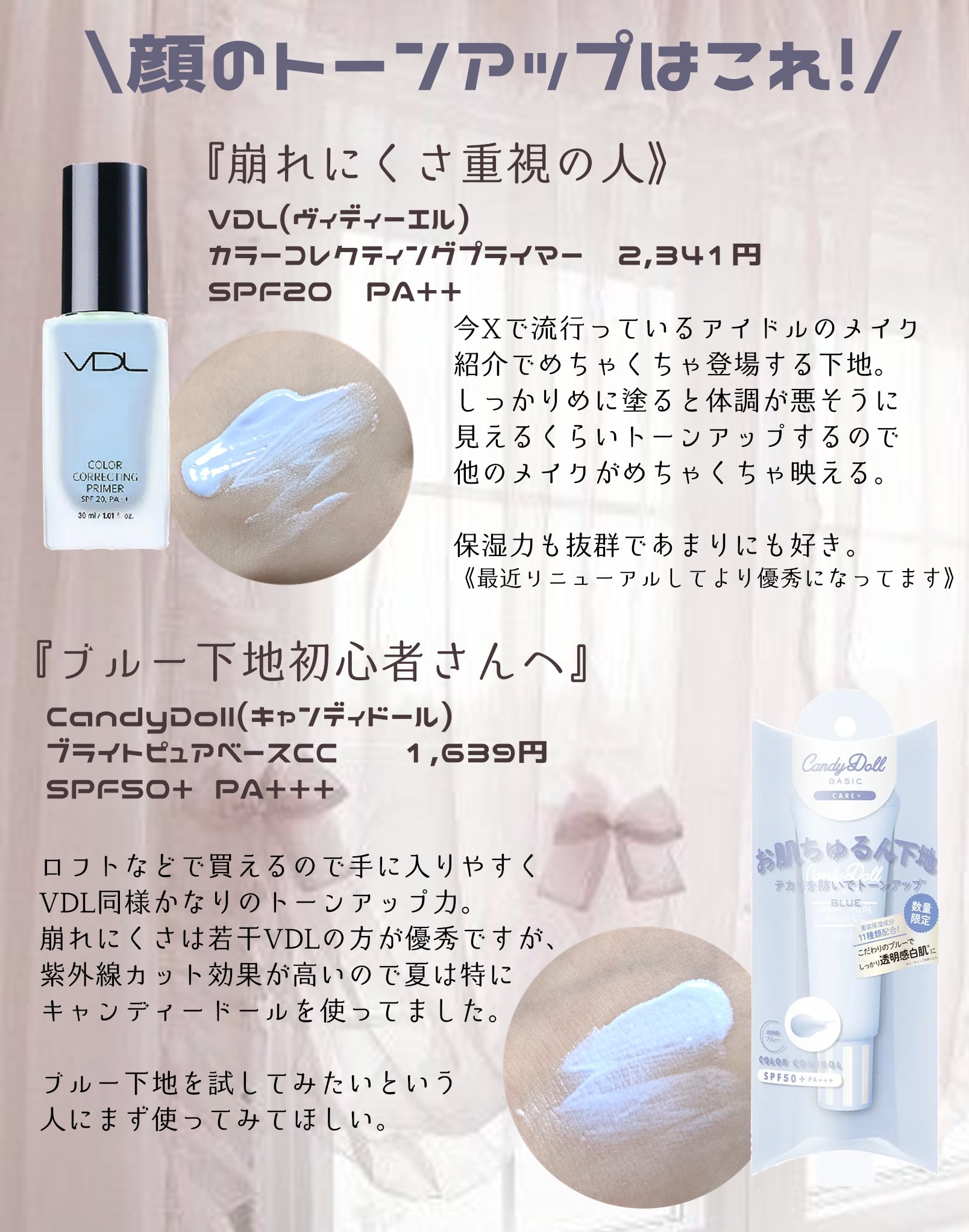 ブライトピュアベースCC/CandyDoll/CCクリームを使ったクチコミ（3枚目）