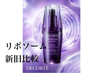モイスチュア リポソーム/DECORTÉ/美容液を使ったクチコミ(1枚目)
