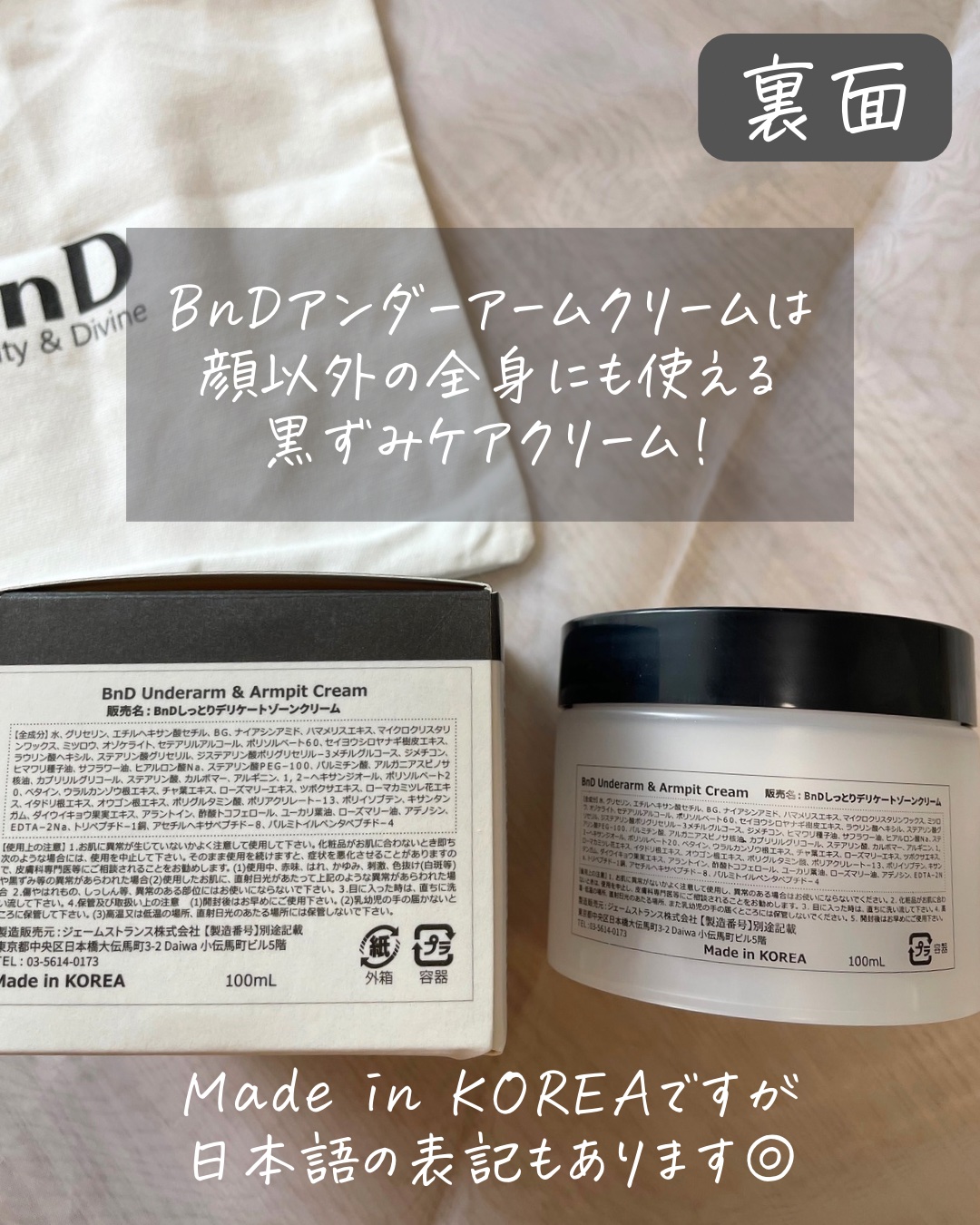 BnDアンダーアームクリーム(ボディクリーム)/BnD/デリケートゾーンケアを使ったクチコミ（2枚目）