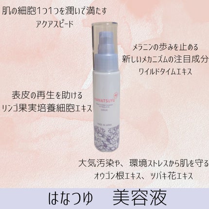 美容液/HANATSUYU/美容液を使ったクチコミ(5枚目)