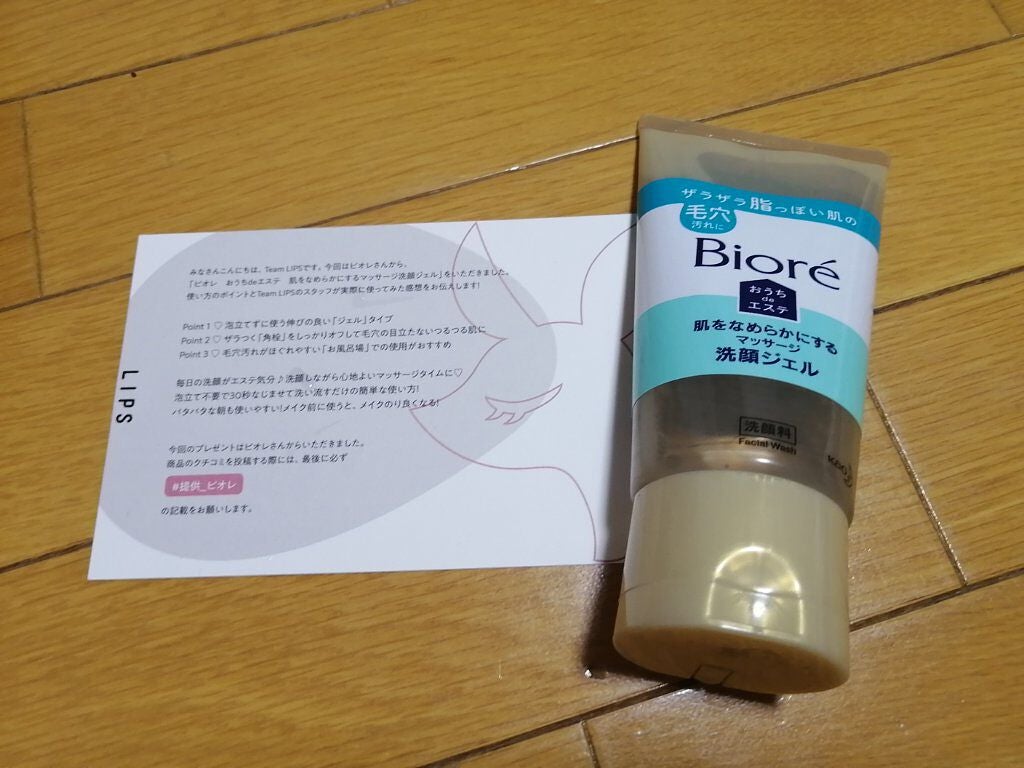 おうちdeエステ 肌をなめらかにする マッサージ洗顔ジェル/ビオレ/その他洗顔料を使ったクチコミ(1枚目)