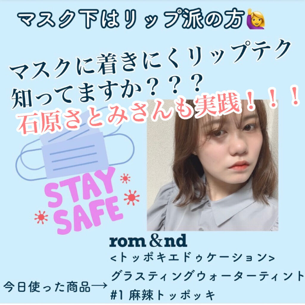 トッポギエディション リップセット/rom&nd/口紅を使ったクチコミ（1枚目）