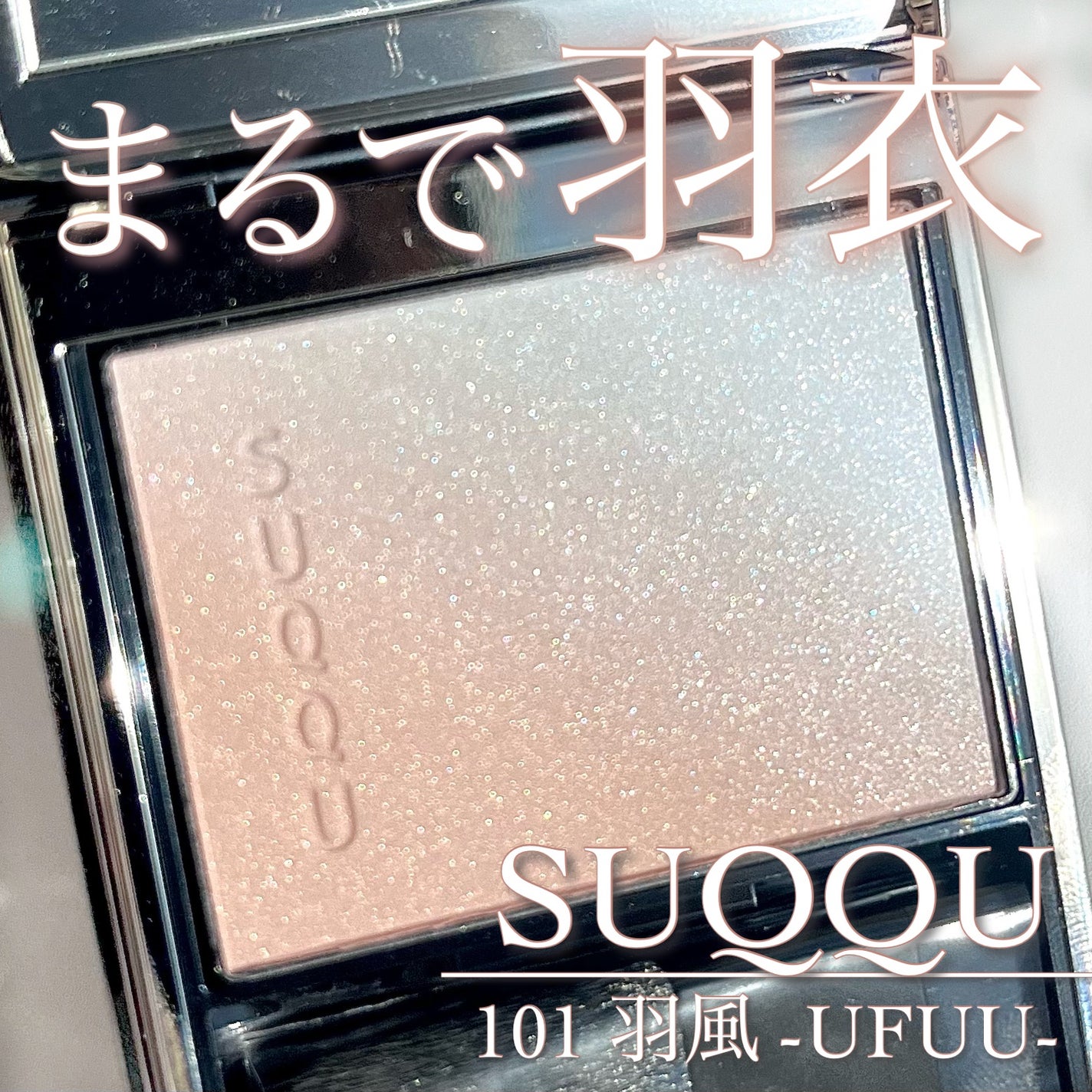 ブラーリング カラー ブラッシュ/SUQQU/パウダーチークを使ったクチコミ(1枚目)