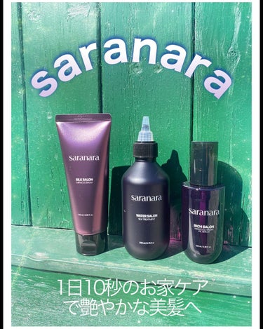 リッチサロン モロッコアルガンオイルセラム/SARANARA/ヘアオイルを使ったクチコミ（1枚目）