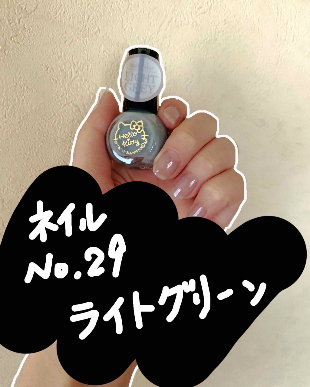 サンリオネイル/DAISO/マニキュアを使ったクチコミ（1枚目）