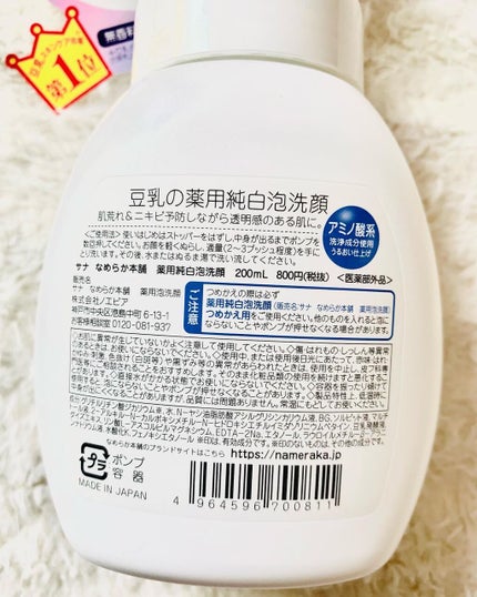 薬用泡洗顔/なめらか本舗/泡洗顔を使ったクチコミ(4枚目)