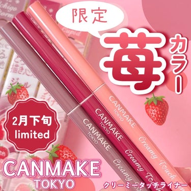 キャンメイク クリーミータッチライナーのクチコミ「いつも投稿をご覧頂きありがとうございます！


CANMAKE @canmaketokyo 
.....」（1枚目）