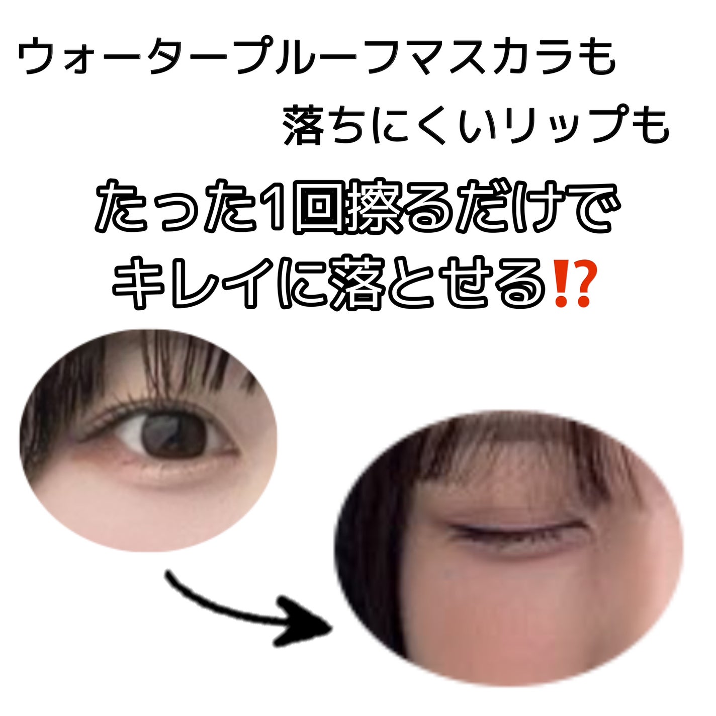 ミセラーアイメイクアップリムーバー/ビフェスタ/ポイントメイクリムーバーを使ったクチコミ(1枚目)