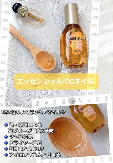 CCオイル/エッセンシャル/ヘアオイルを使ったクチコミ(1枚目)