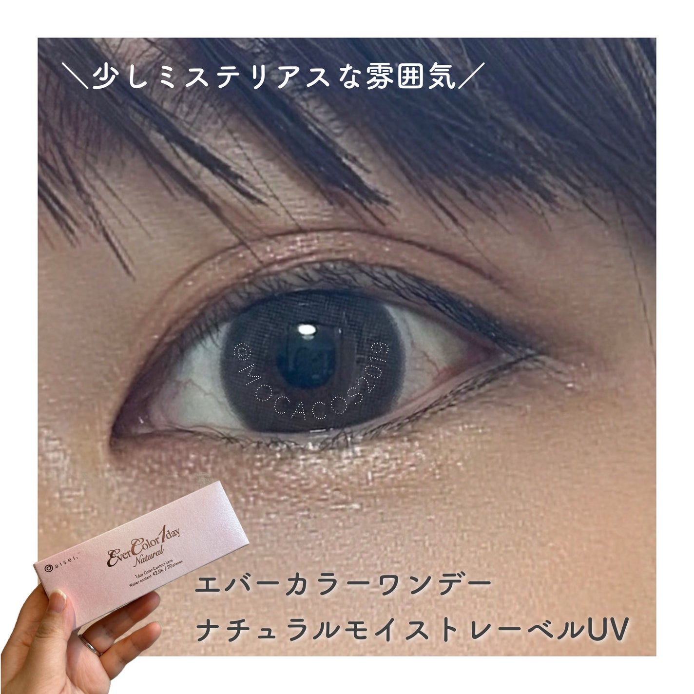 エバーカラーワンデー ナチュラル/エバーカラー/ワンデー(1DAY)カラコンを使ったクチコミ(1枚目)