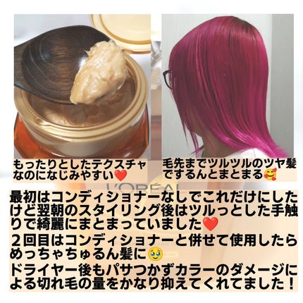 エクストラオーディナリー オイル ヘアマスク/ロレアル パリ/ヘアマスク・ヘアパックを使ったクチコミ(4枚目)