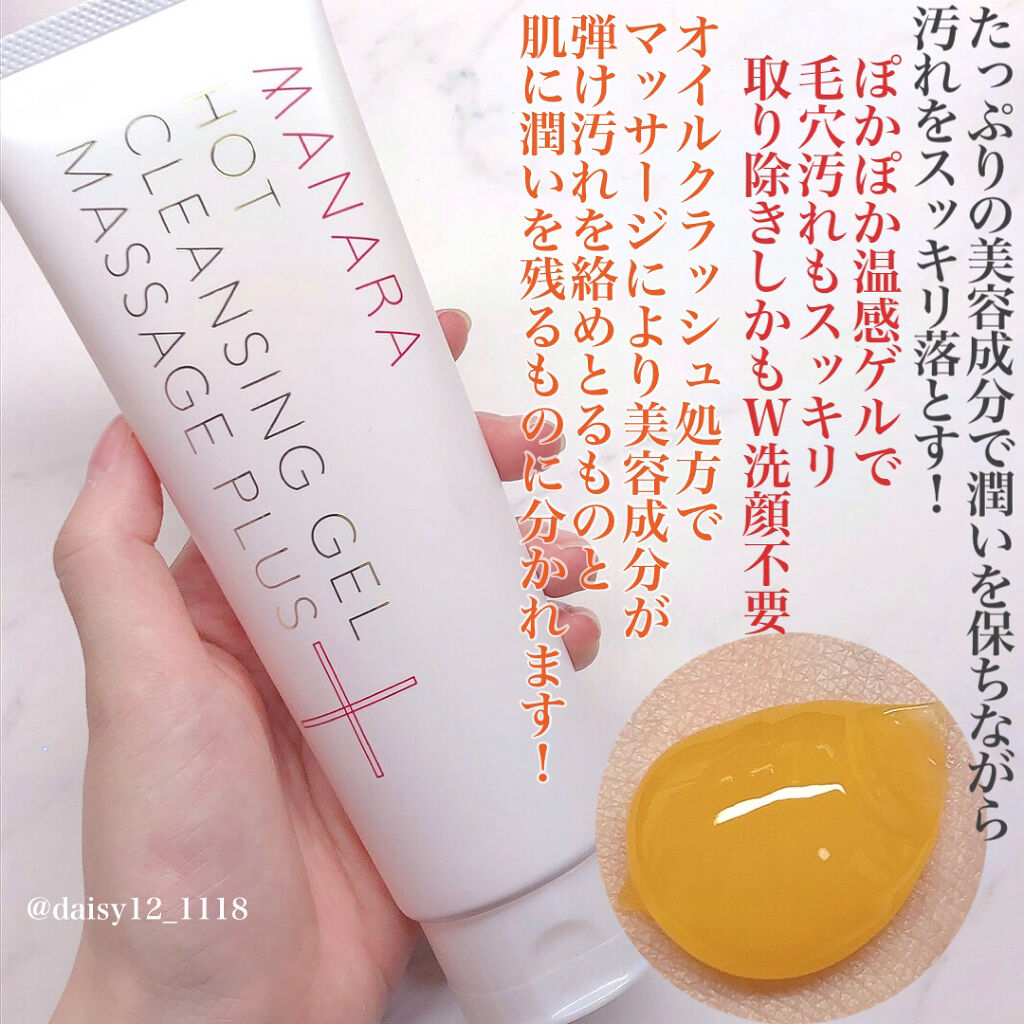 ホットクレンジングゲル マッサージプラス/マナラ/クレンジングジェルを使ったクチコミ（2枚目）