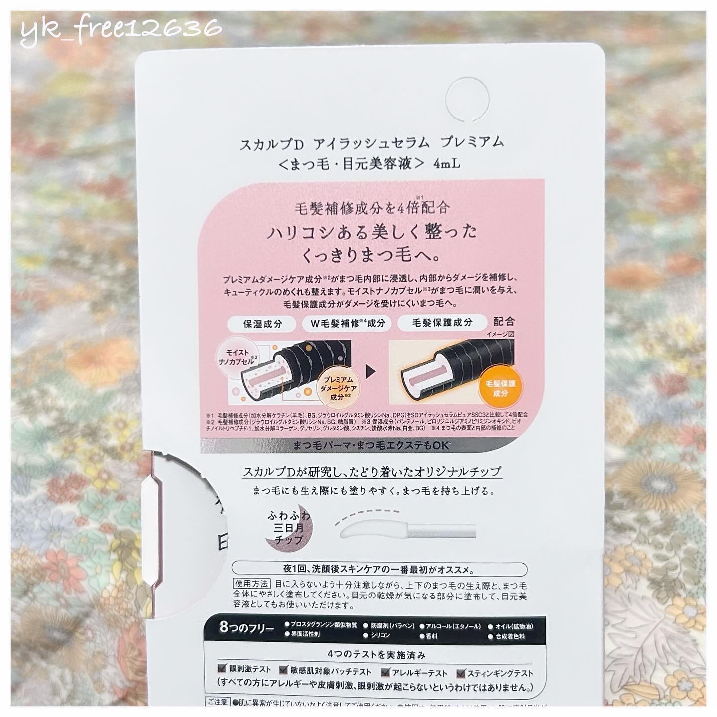 スカルプD アイラッシュセラム プレミアム/アンファー(スカルプD)/まつげ美容液を使ったクチコミ（2枚目）