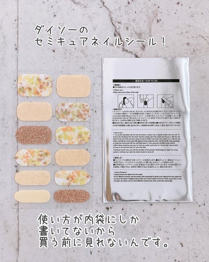セミキュアネイルシール ハンド/DAISO/ネイルシールを使ったクチコミ(2枚目)