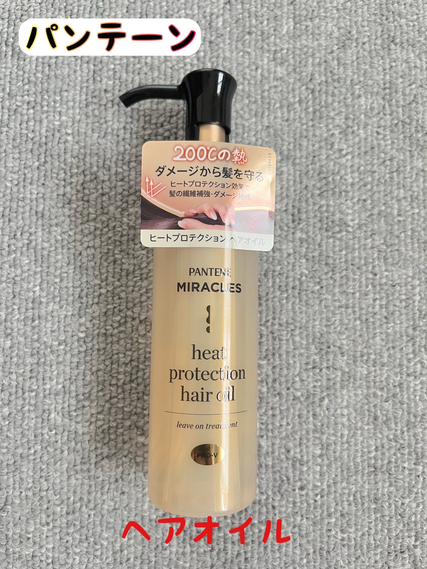 ヒートプロテクション ヘアオイル(洗い流さないトリートメント)/パンテーン/アウトバストリートメントを使ったクチコミ(1枚目)