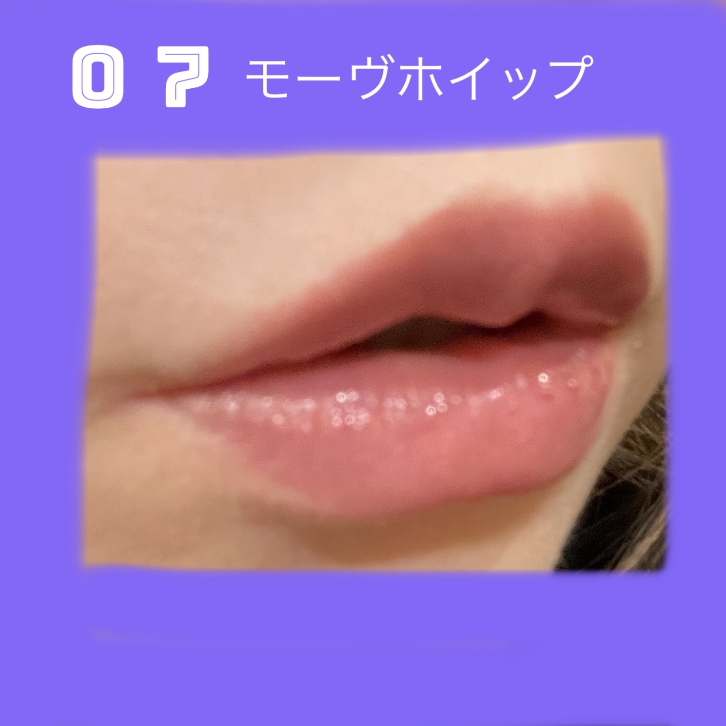 グラスティングメルティングバーム/rom&nd/リップバームを使ったクチコミ（2枚目）