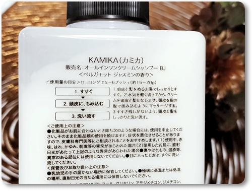 KAMIKA ベルガモットジャスミンの香り/KAMIKA/サロンシャンプーを使ったクチコミ（2枚目）