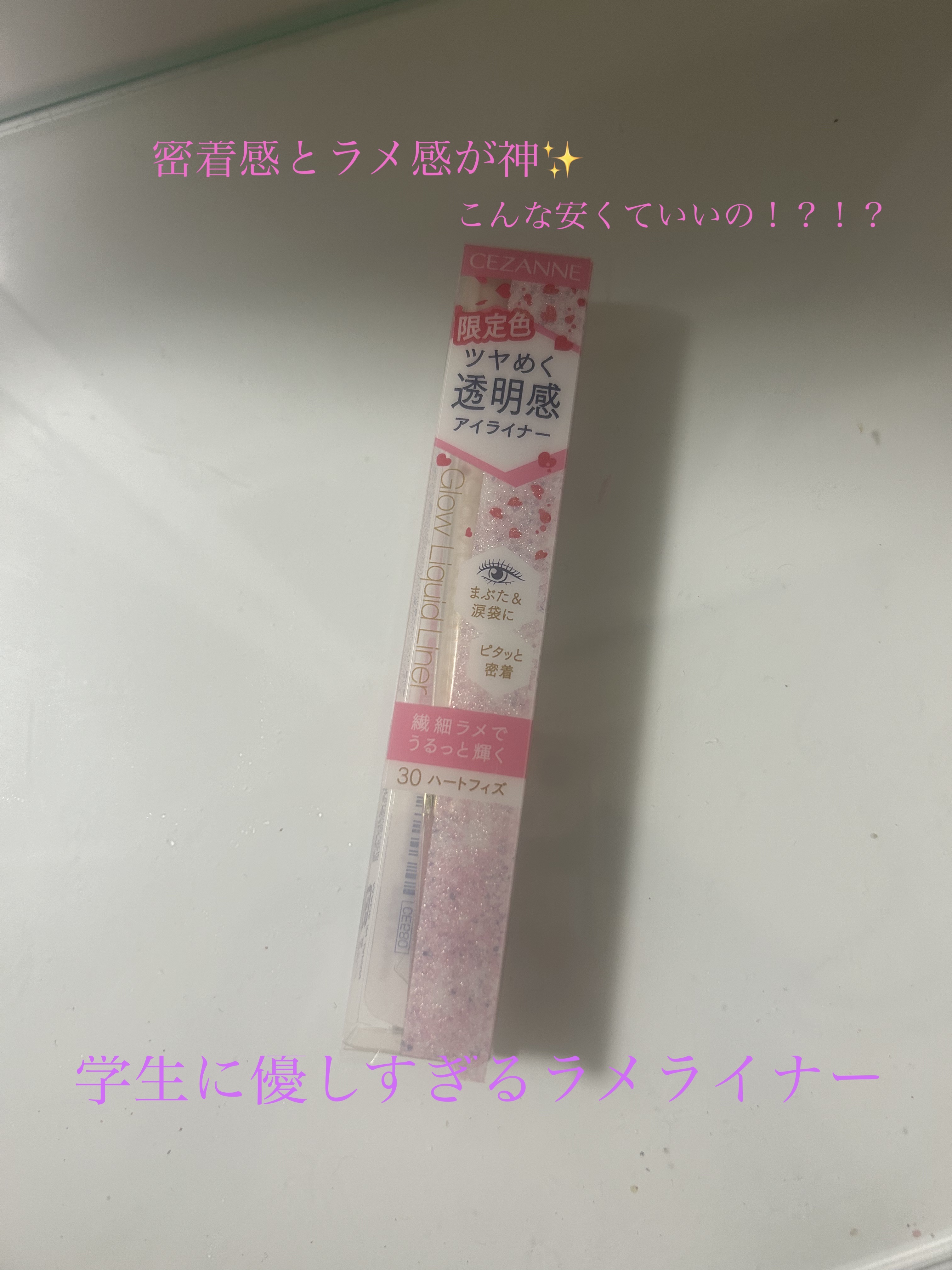 グロウリキッドライナー/CEZANNE/リキッドアイライナーを使ったクチコミ（1枚目）