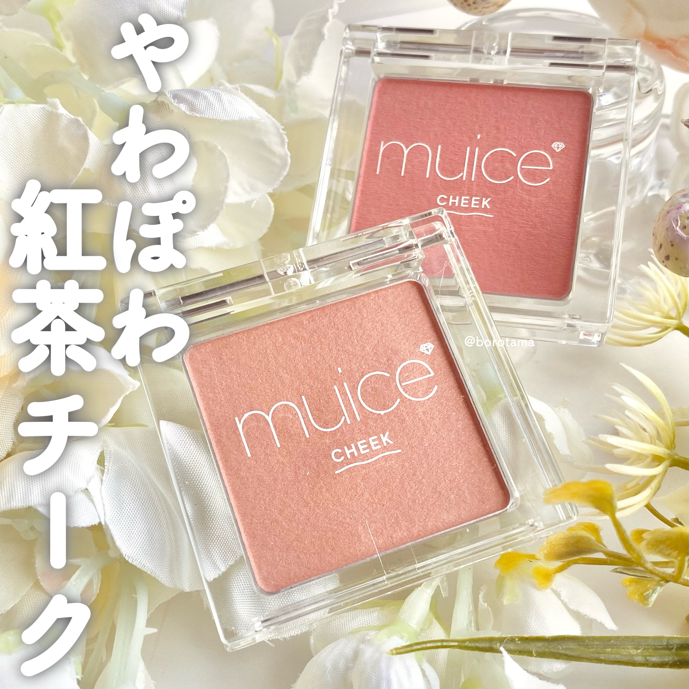 ぽわんチーク/muice/パウダーチークを使ったクチコミ（1枚目）