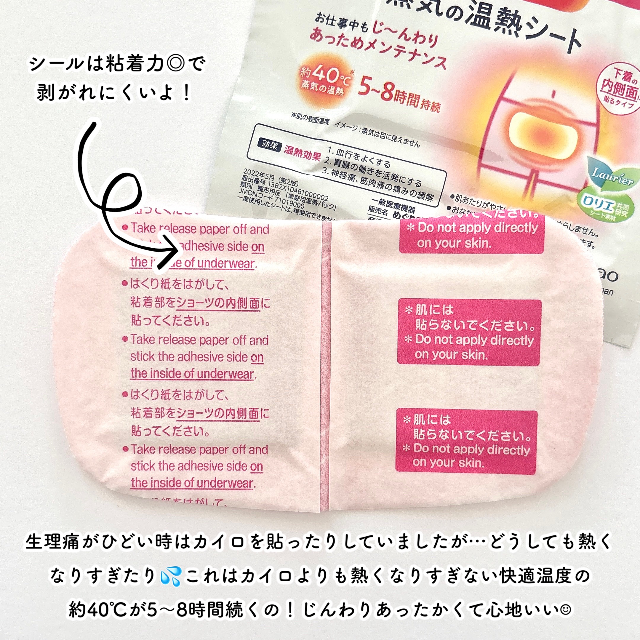 蒸気の温熱シート 下着の内側面に貼るタイプ/めぐりズム/その他を使ったクチコミ（3枚目）