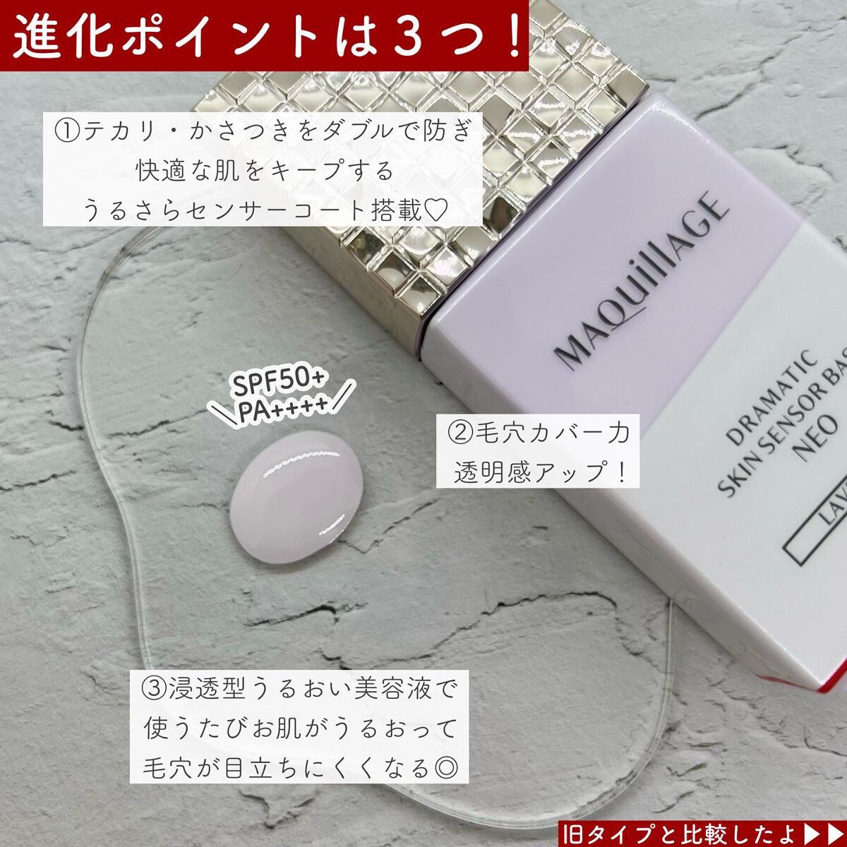 ドラマティックスキンセンサーベース EX UV+/マキアージュ/化粧下地を使ったクチコミ(2枚目)