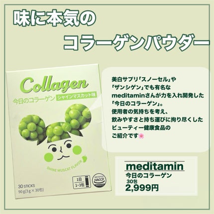 今日のコラーゲン/Hello Beauty/美容サプリメントを使ったクチコミ(2枚目)