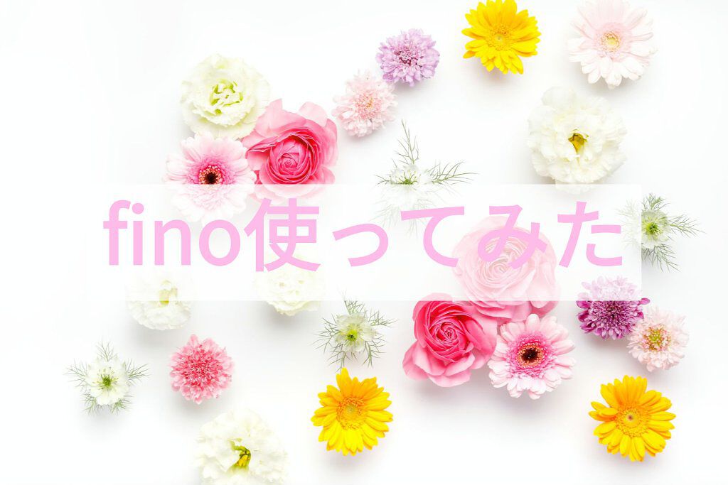 フィーノ　プレミアムタッチ　濃厚美容液ヘアマスク/フィーノ/ヘアマスク・ヘアパックを使ったクチコミ（1枚目）