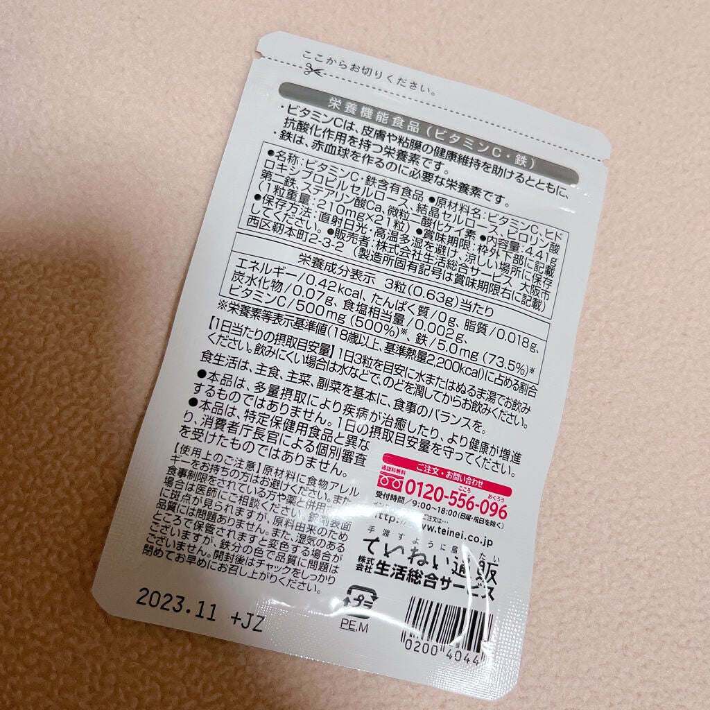 鉄ビタC/ていねい通販/健康サプリメントを使ったクチコミ(3枚目)