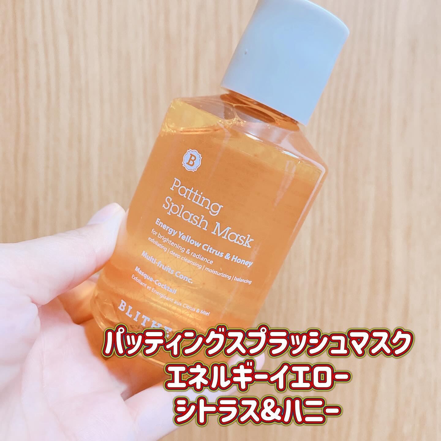 Patting Splash Mask Energy Citrus & Honey/BLITHE/その他洗顔料を使ったクチコミ（2枚目）