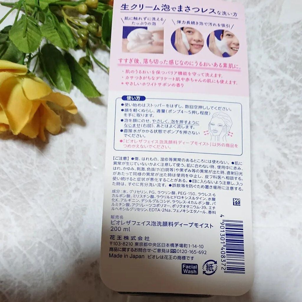 ビオレ ザフェイス 泡洗顔料 ディープモイスト/ビオレ/泡洗顔を使ったクチコミ(2枚目)